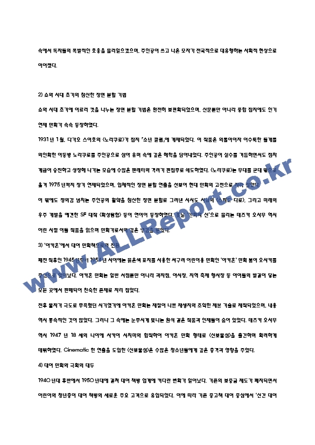 [일본문화읽기 기말고사 강의요약] 강의 내용요약 정리본  (10 페이지)